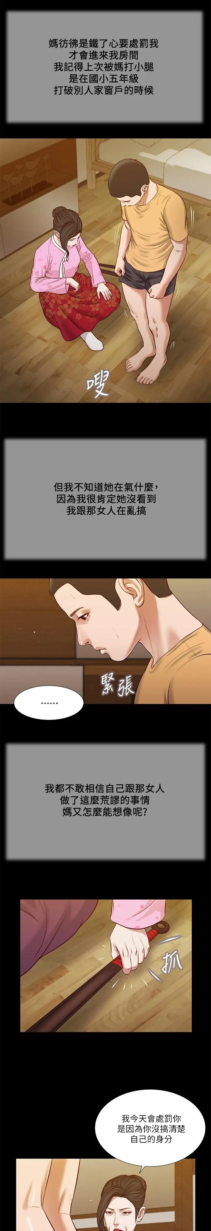 小妾 - 第25话-拉着维延去某处的夏萝 - page 3