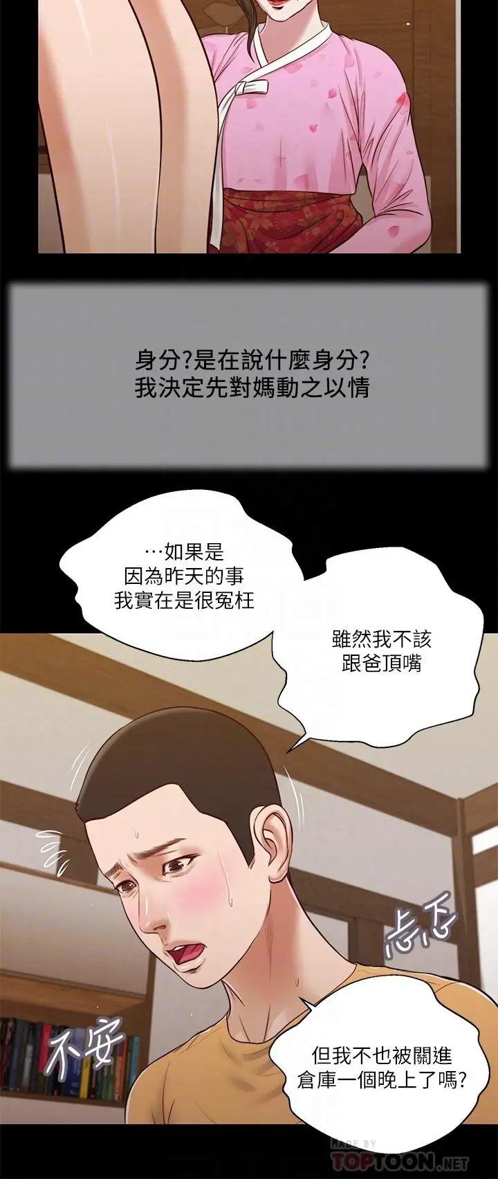 小妾 - 第25话-拉着维延去某处的夏萝 - page 4
