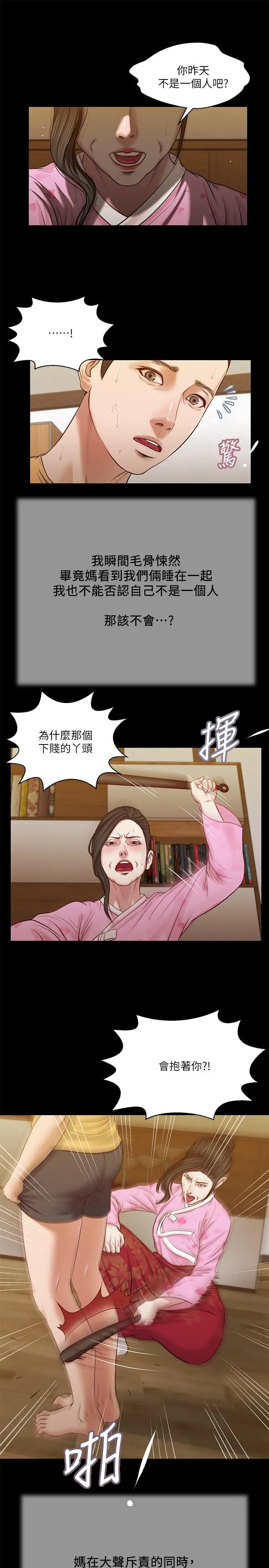 小妾 - 第25话-拉着维延去某处的夏萝 - page 5