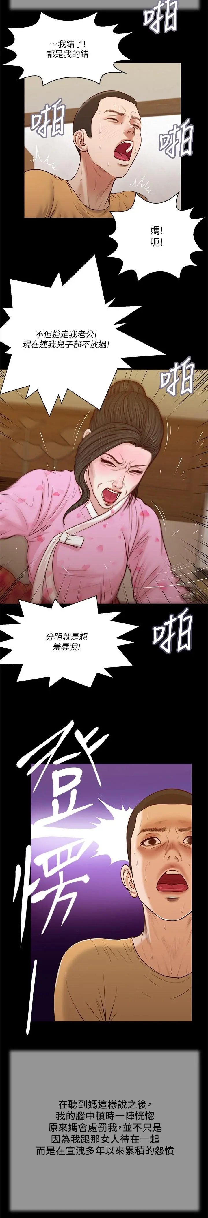 小妾 - 第25话-拉着维延去某处的夏萝 - page 7