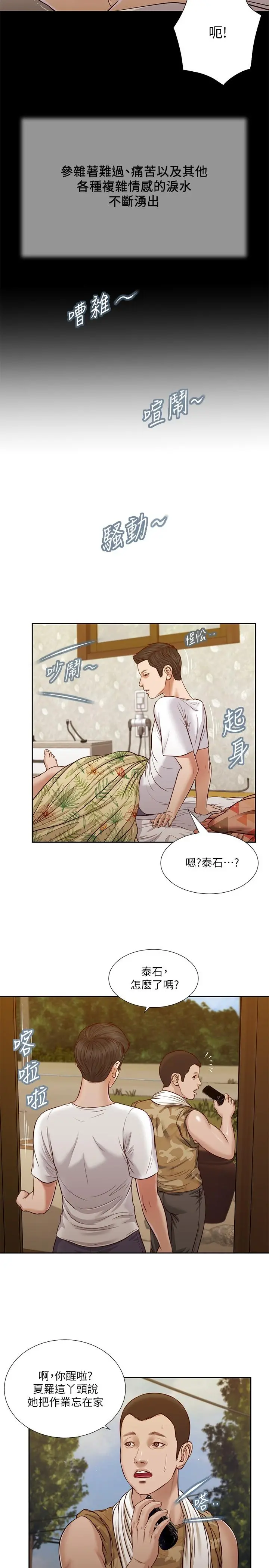 小妾 - 第25话-拉着维延去某处的夏萝 - page 11