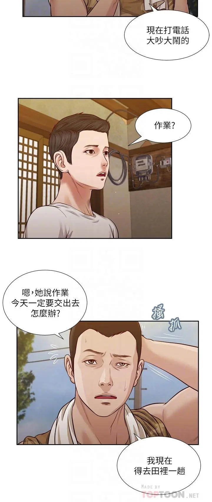小妾 - 第25话-拉着维延去某处的夏萝 - page 12
