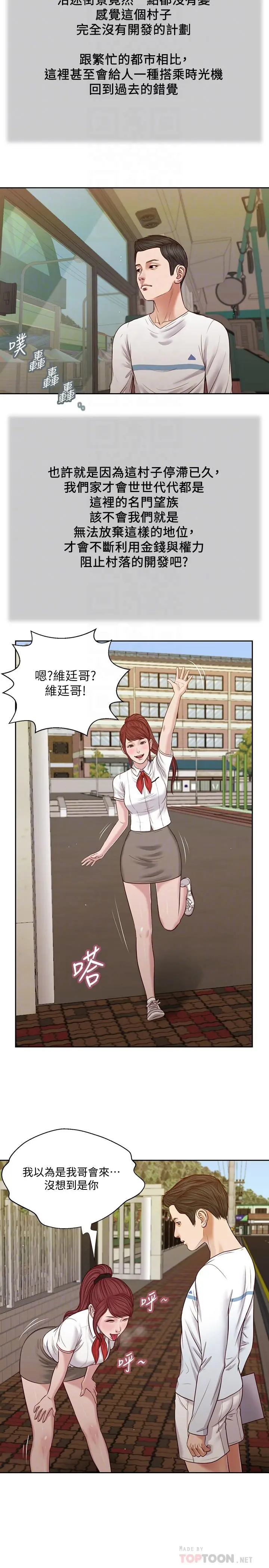小妾 - 第25话-拉着维延去某处的夏萝 - page 14