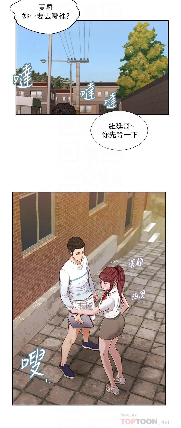 小妾 - 第25话-拉着维延去某处的夏萝 - page 16