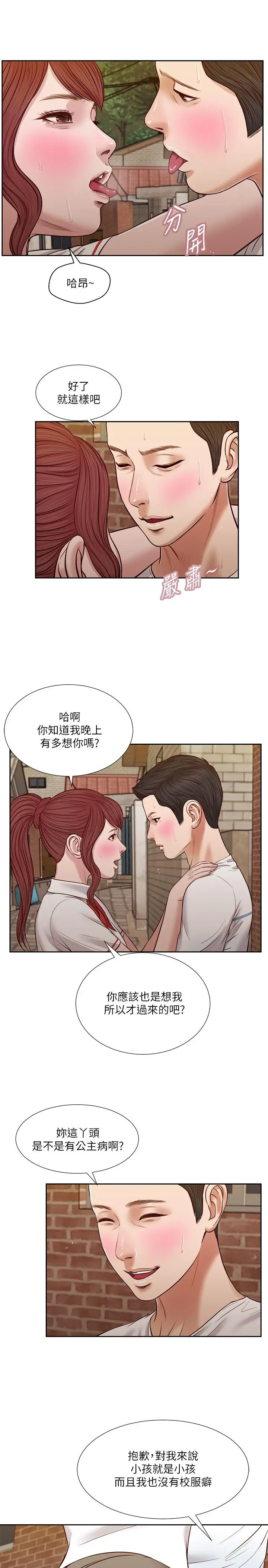 小妾 - 第25话-拉着维延去某处的夏萝 - page 19