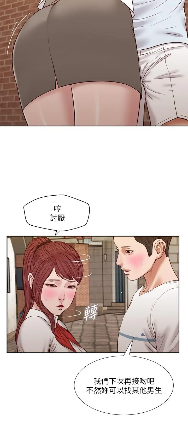 小妾 - 第25话-拉着维延去某处的夏萝 - page 20