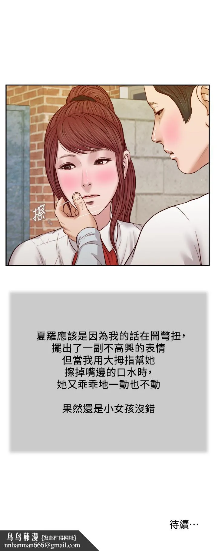 小妾 - 第25话-拉着维延去某处的夏萝 - page 21