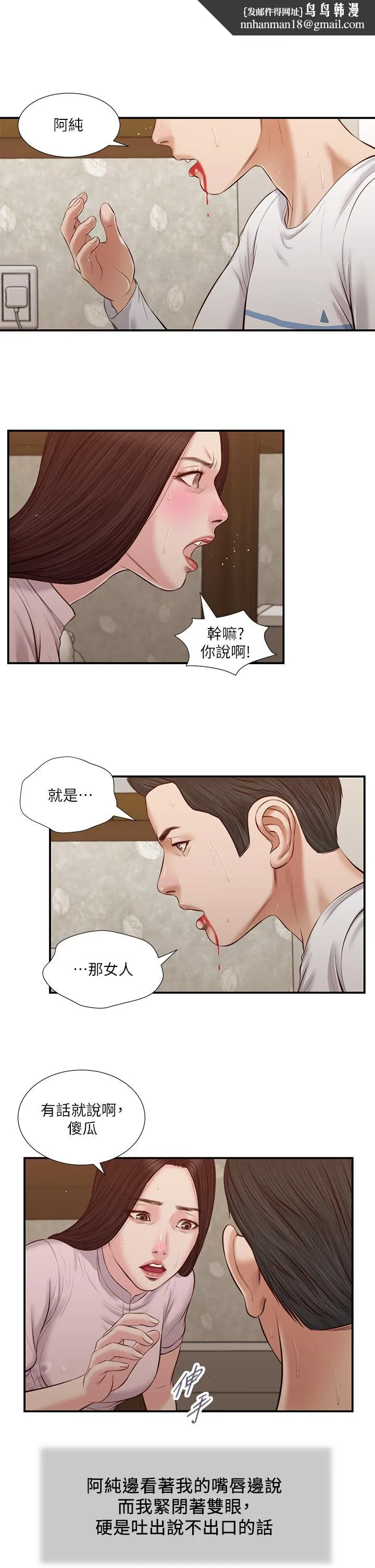小妾 - 第41话-难以捉摸的女人心 - page 1