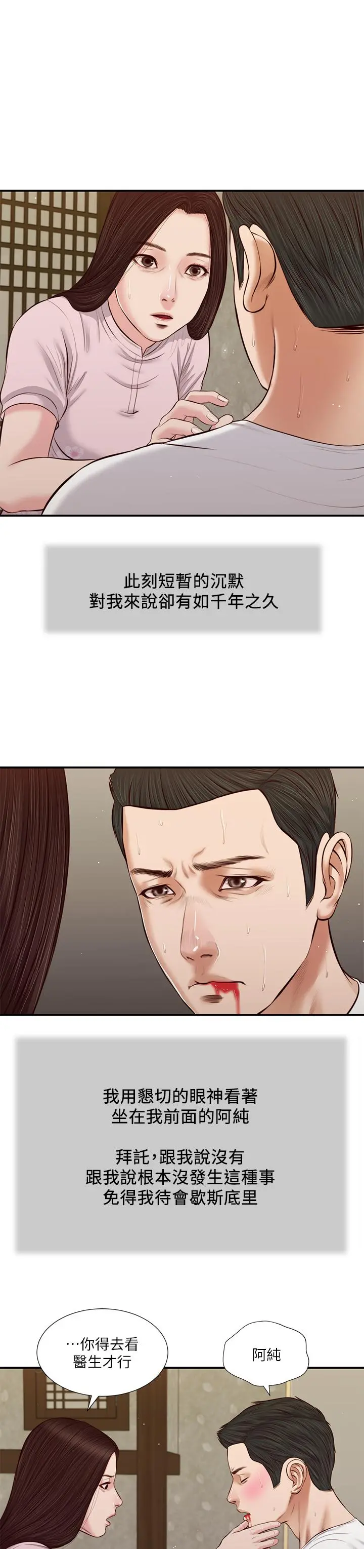 小妾 - 第41话-难以捉摸的女人心 - page 3