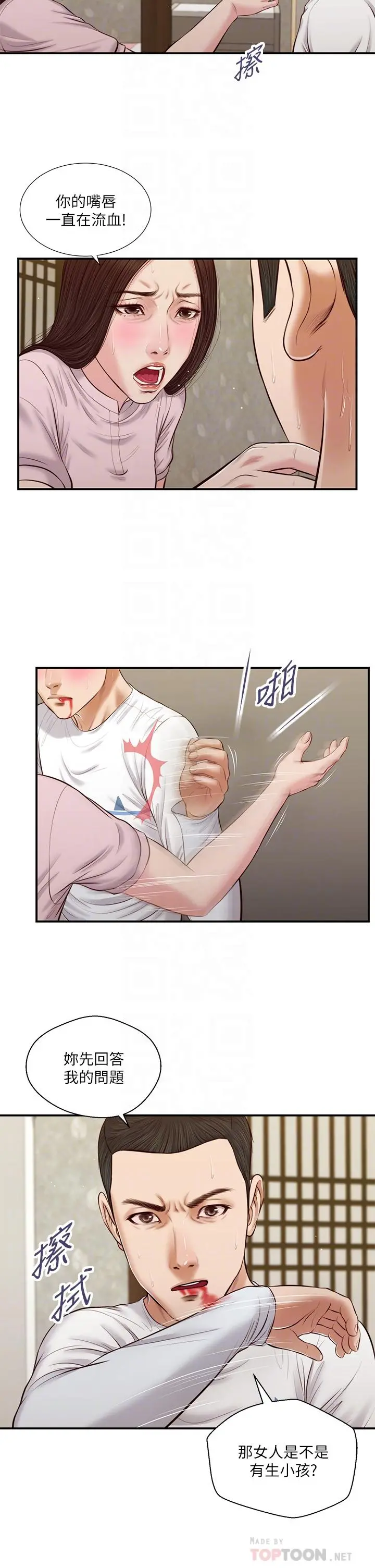 小妾 - 第41话-难以捉摸的女人心 - page 4