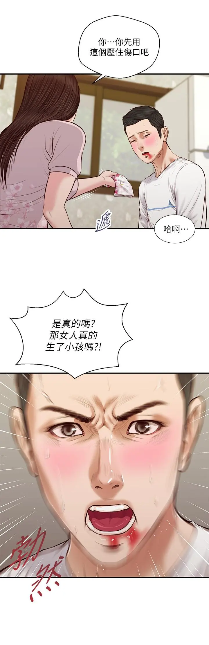 小妾 - 第41话-难以捉摸的女人心 - page 5