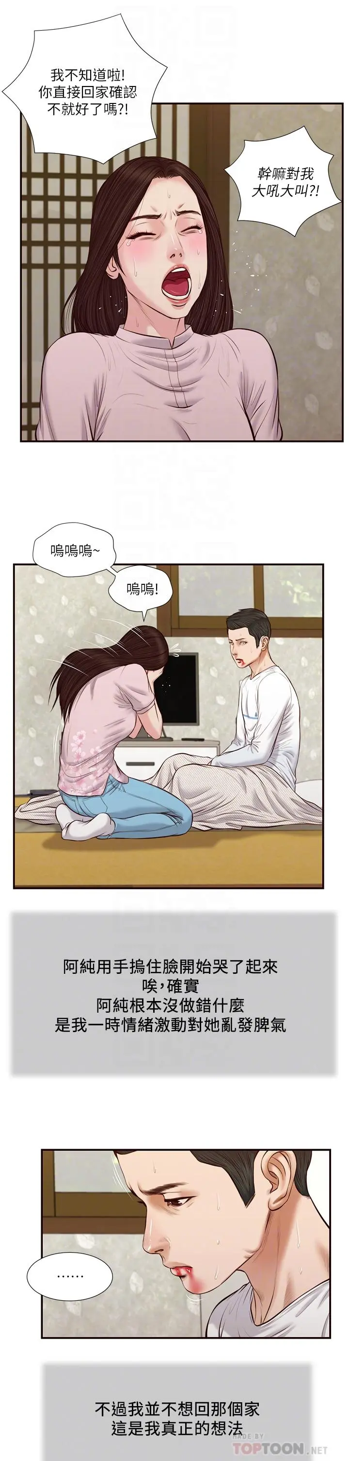 小妾 - 第41话-难以捉摸的女人心 - page 6