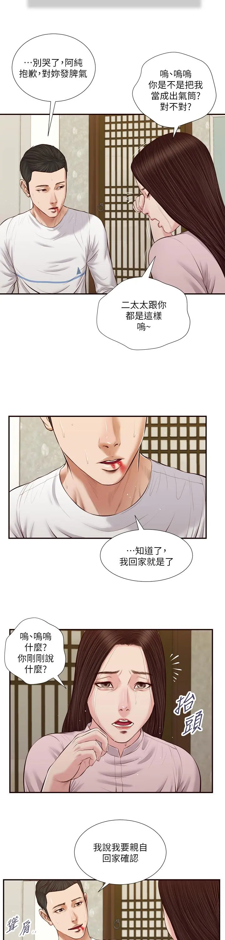 小妾 - 第41话-难以捉摸的女人心 - page 7