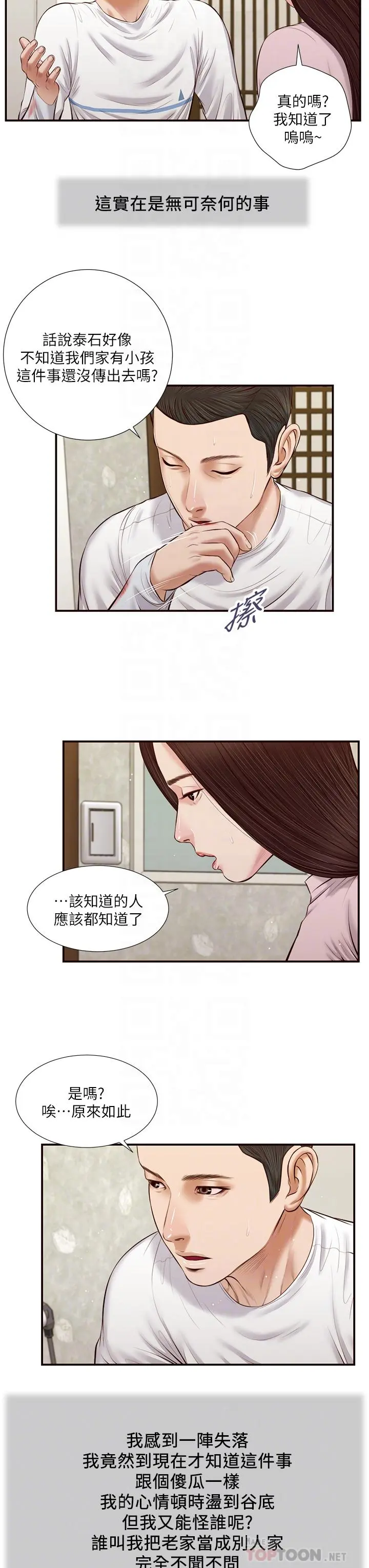 小妾 - 第41话-难以捉摸的女人心 - page 8
