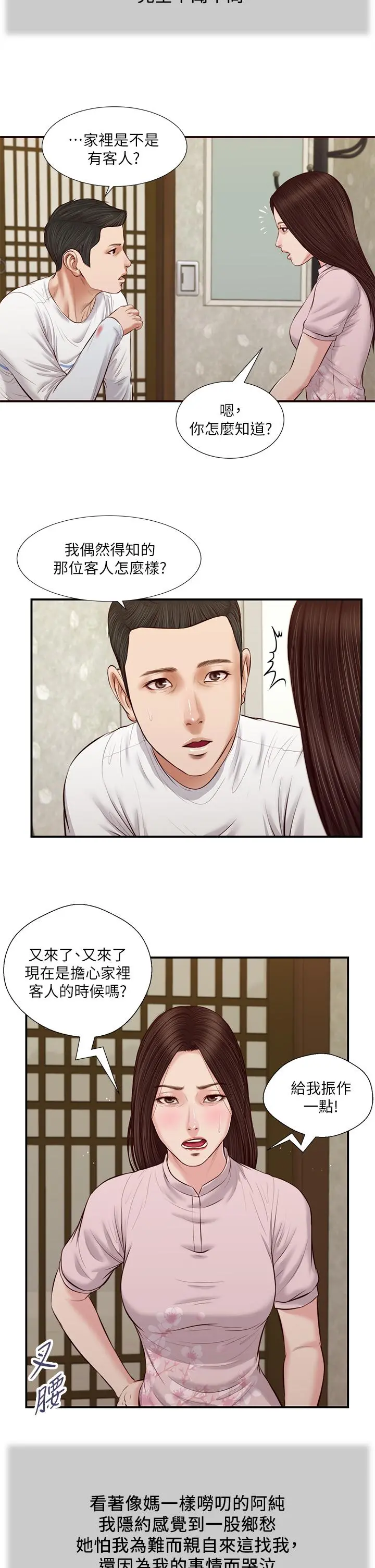 小妾 - 第41话-难以捉摸的女人心 - page 9