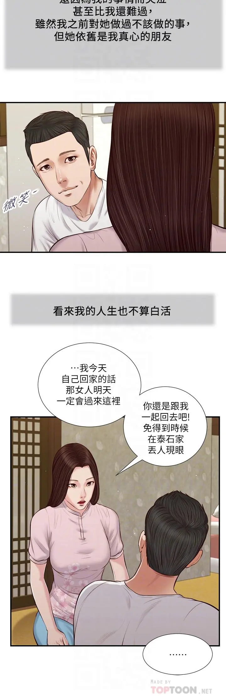 小妾 - 第41话-难以捉摸的女人心 - page 10