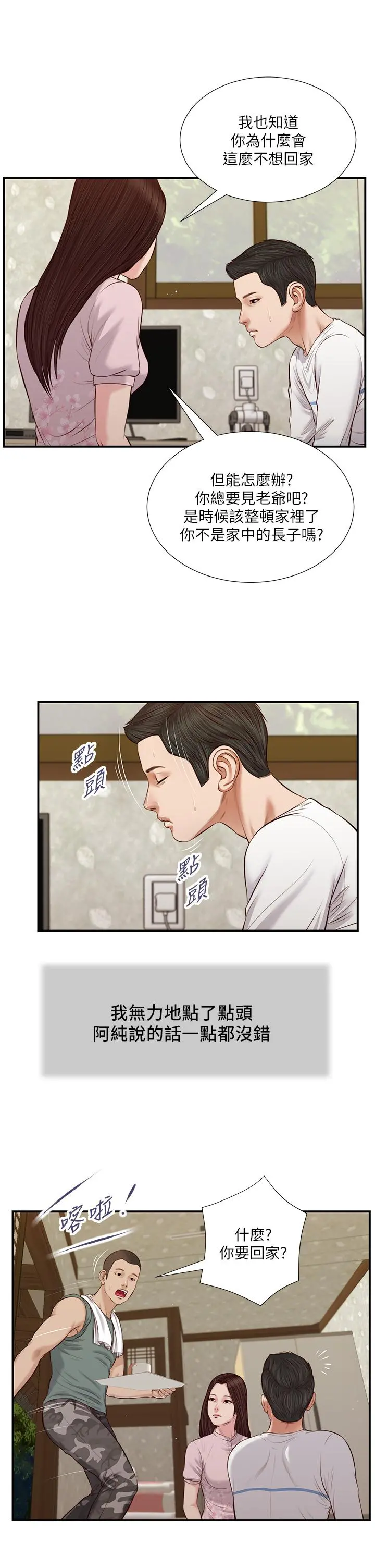 小妾 - 第41话-难以捉摸的女人心 - page 11