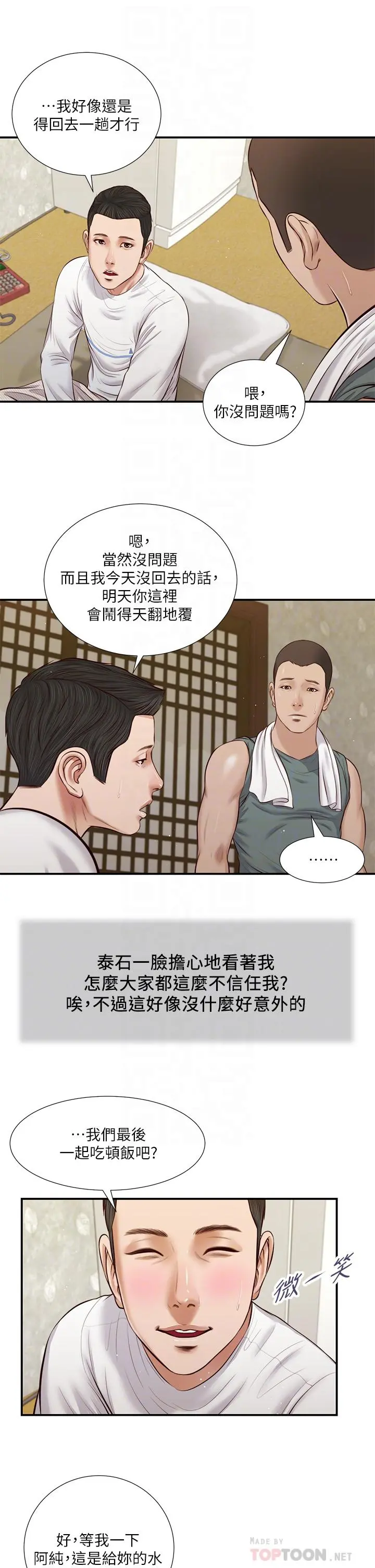 小妾 - 第41话-难以捉摸的女人心 - page 12
