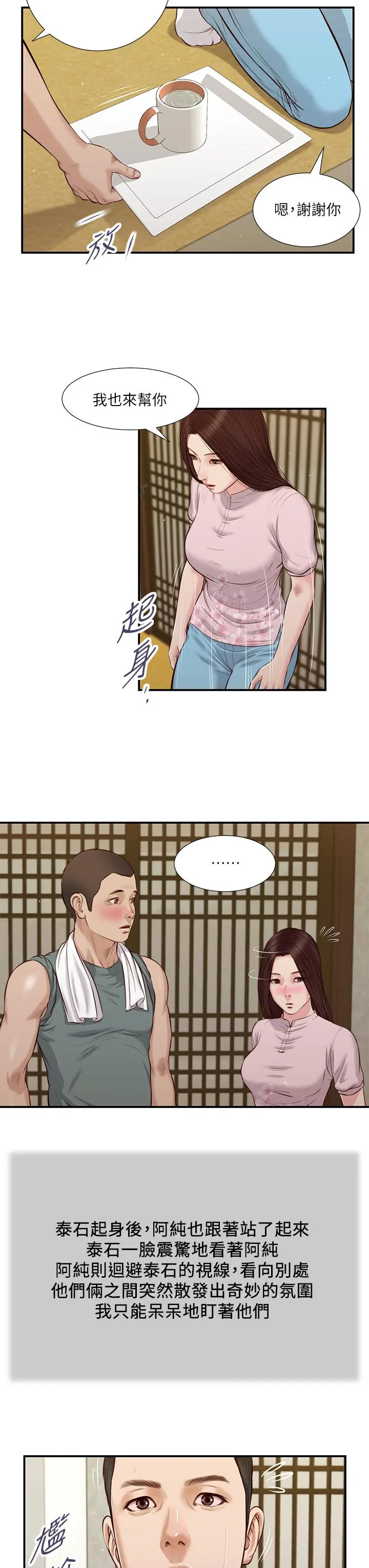 小妾 - 第41话-难以捉摸的女人心 - page 13
