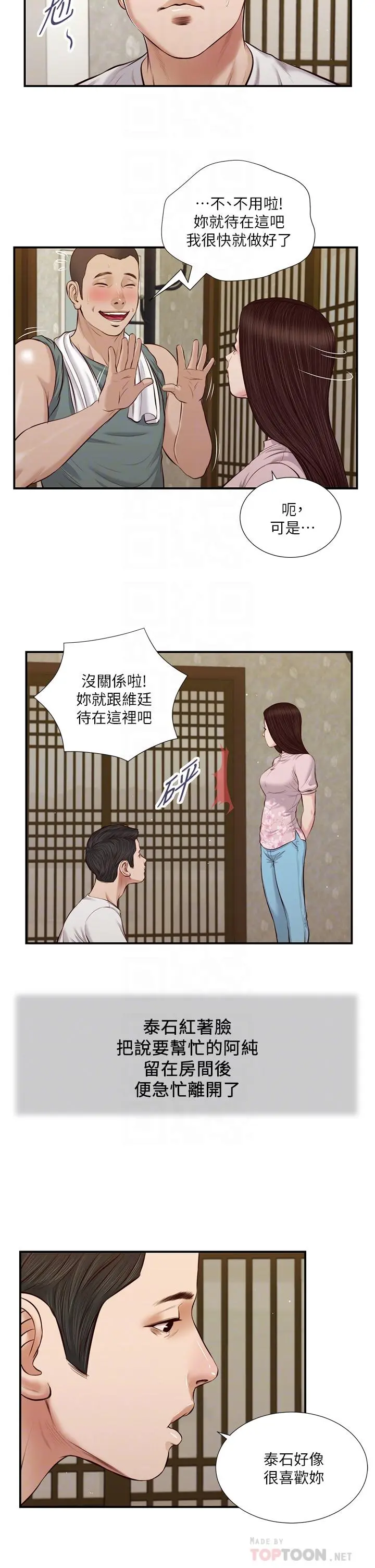 小妾 - 第41话-难以捉摸的女人心 - page 14