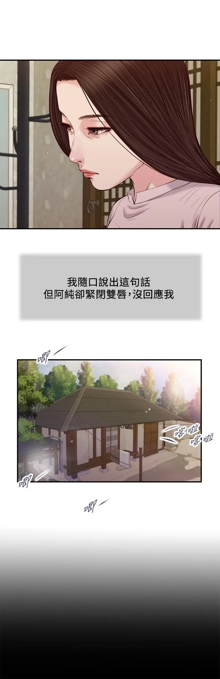 小妾 - 第41话-难以捉摸的女人心 - page 15