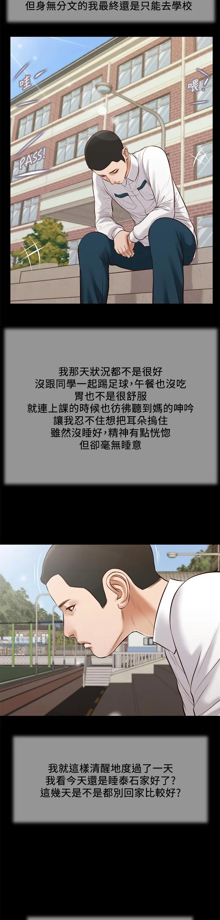 小妾 - 第41话-难以捉摸的女人心 - page 19