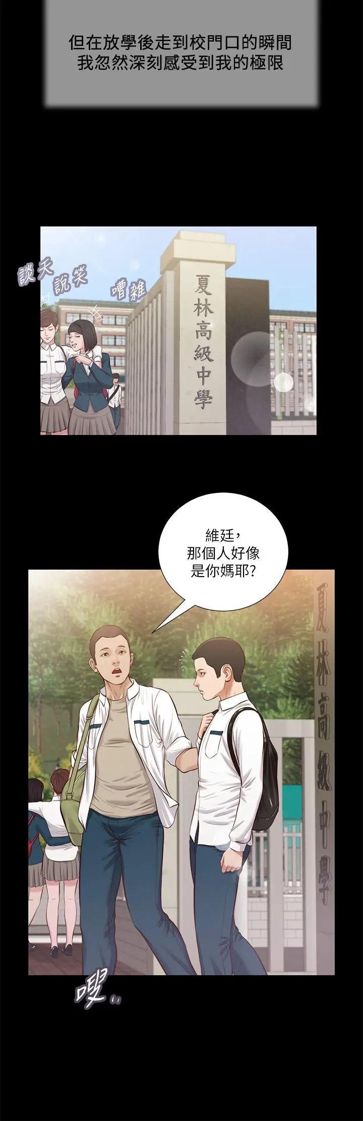 小妾 - 第41话-难以捉摸的女人心 - page 20
