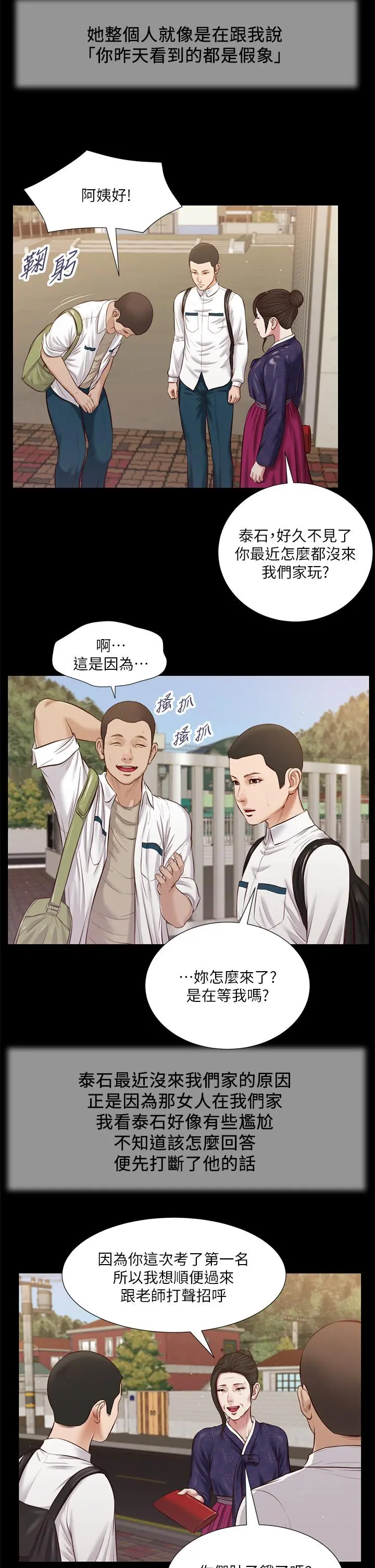 小妾 - 第41话-难以捉摸的女人心 - page 22