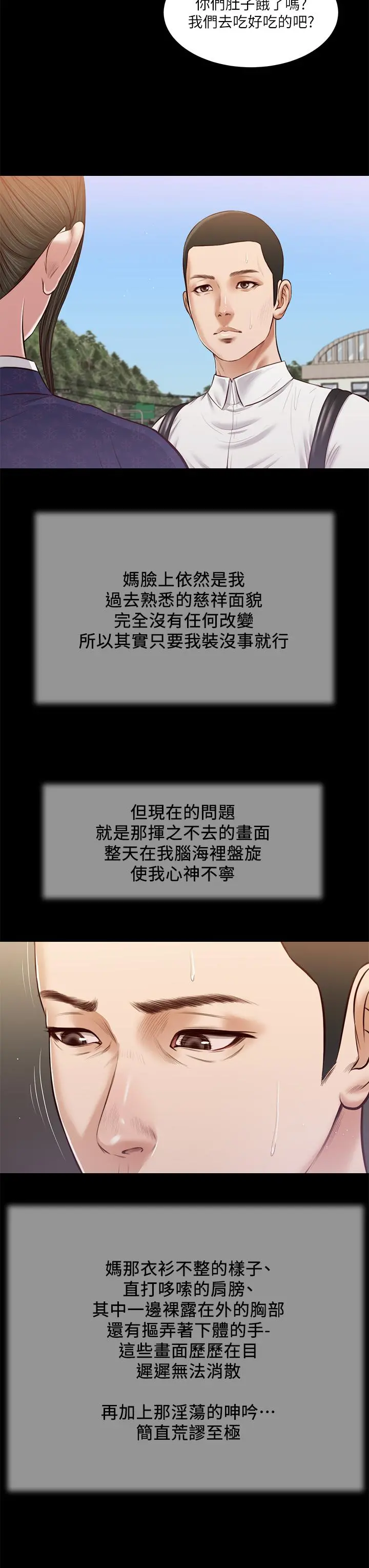 小妾 - 第41话-难以捉摸的女人心 - page 23