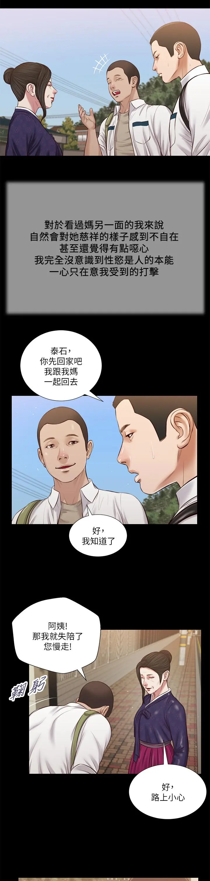 小妾 - 第41话-难以捉摸的女人心 - page 24