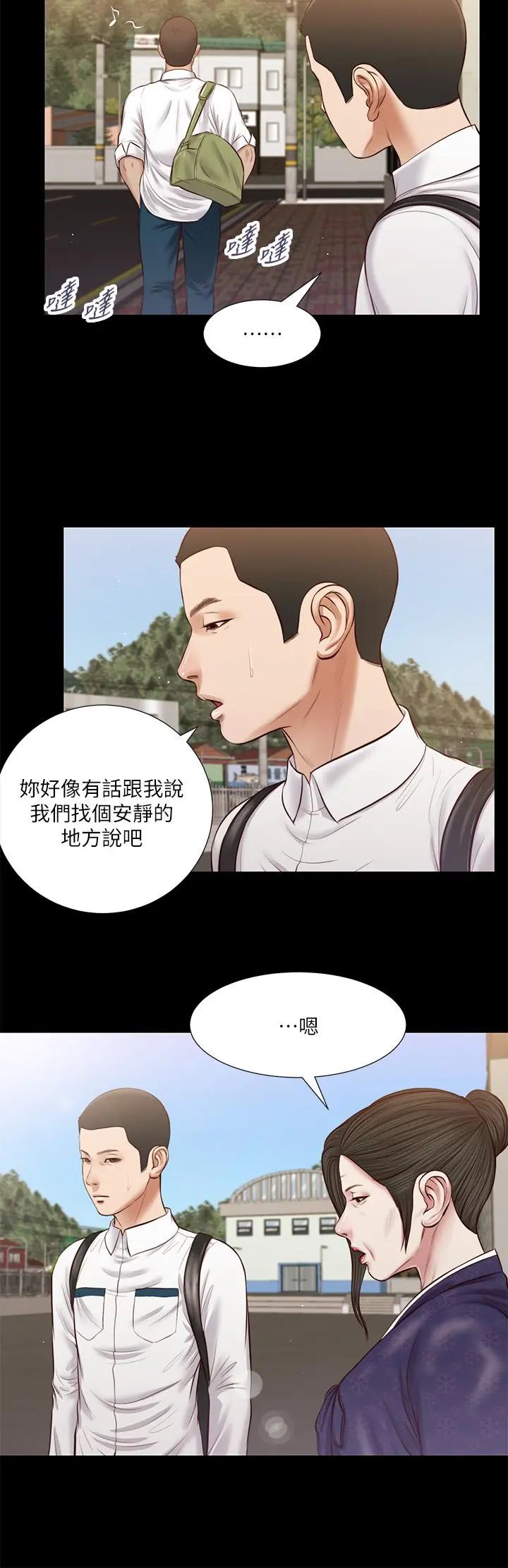 小妾 - 第41话-难以捉摸的女人心 - page 25