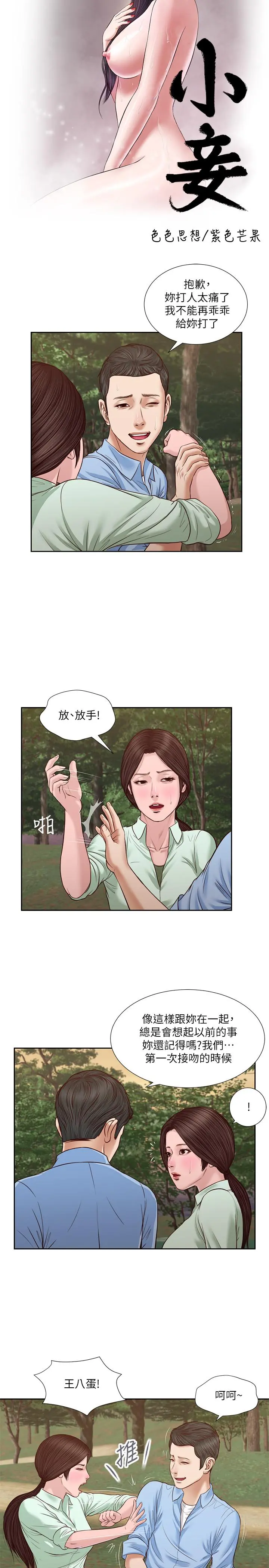 小妾 - 第22话-又想要了吗 - page 2