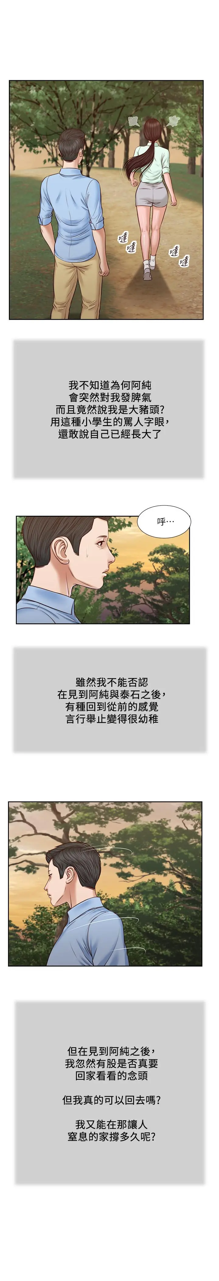 小妾 - 第22话-又想要了吗 - page 5