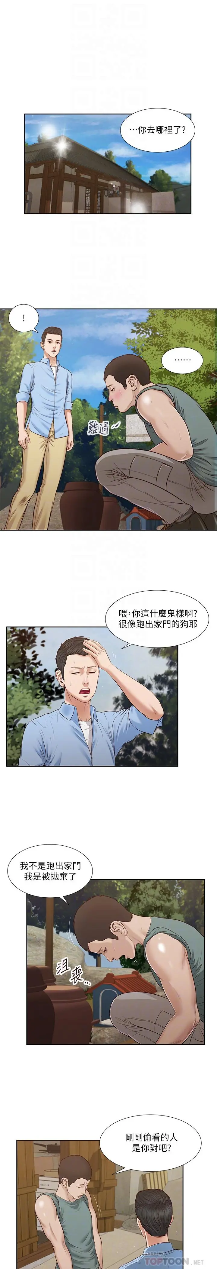 小妾 - 第22话-又想要了吗 - page 6