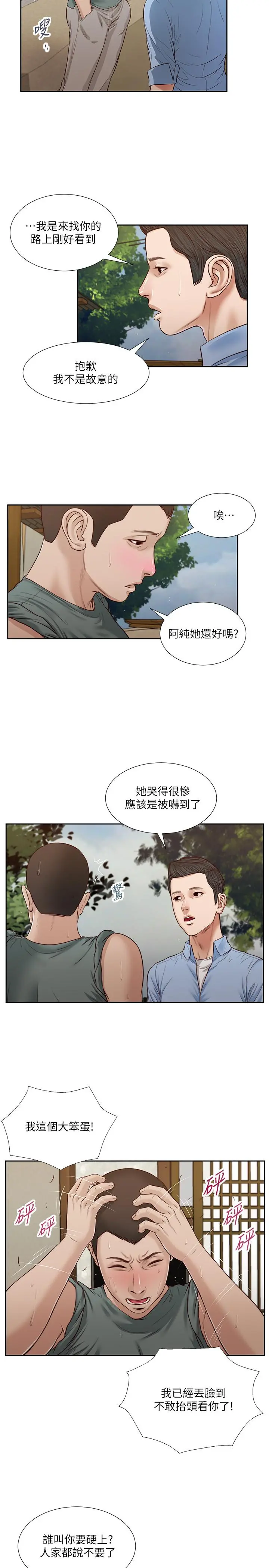 小妾 - 第22话-又想要了吗 - page 7