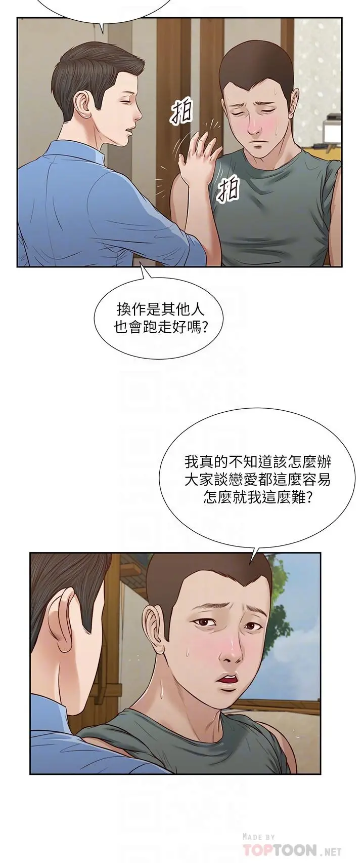 小妾 - 第22话-又想要了吗 - page 8
