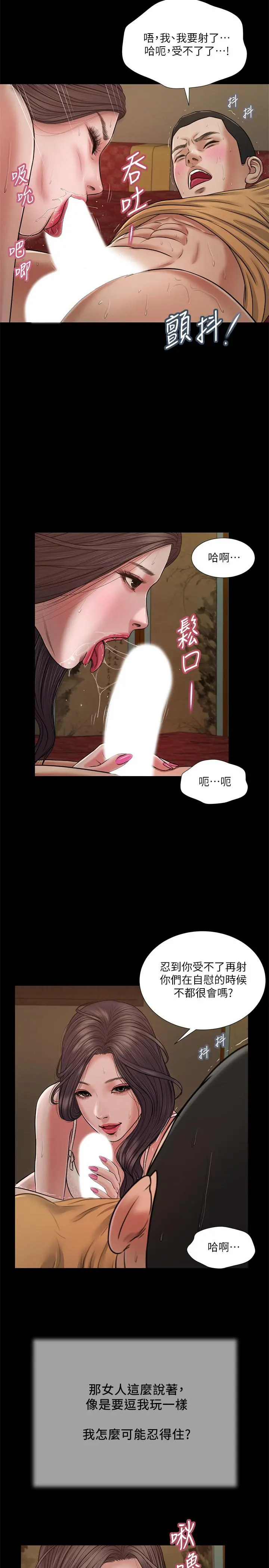 小妾 - 第22话-又想要了吗 - page 11