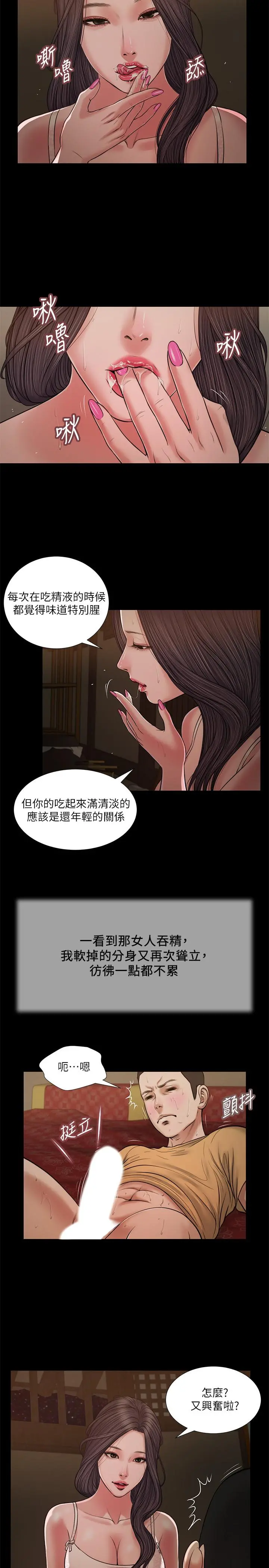 小妾 - 第22话-又想要了吗 - page 15