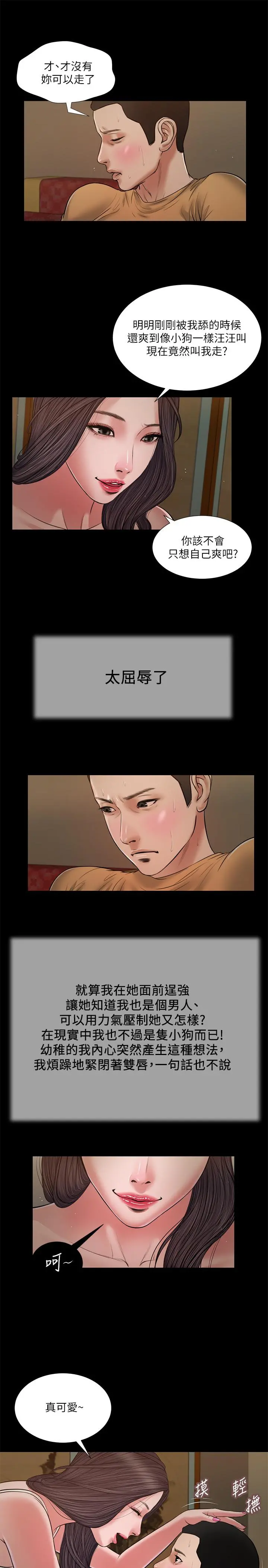 小妾 - 第22话-又想要了吗 - page 17
