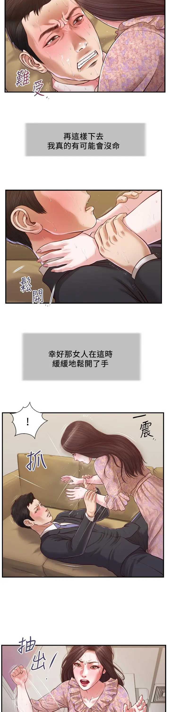 小妾 - 第115话-你干脆杀了我吧 - page 3
