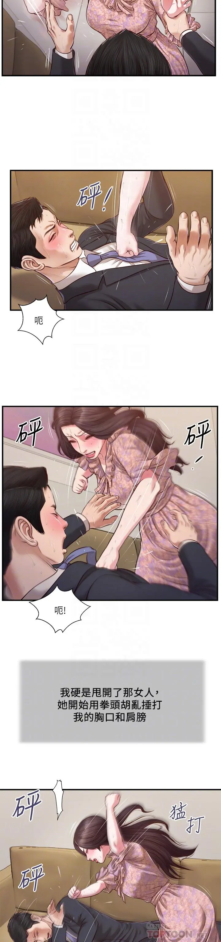 小妾 - 第115话-你干脆杀了我吧 - page 4