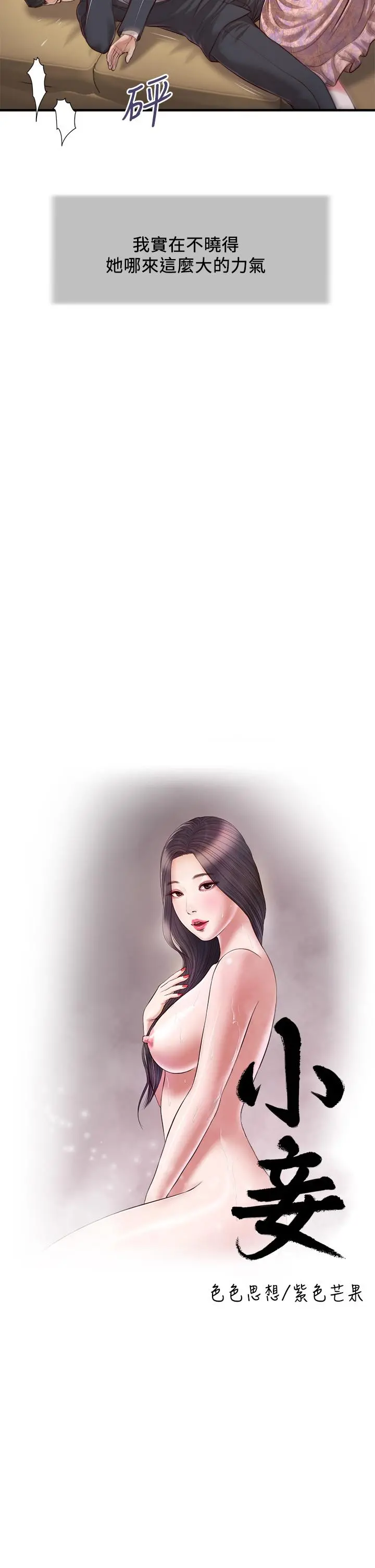 小妾 - 第115话-你干脆杀了我吧 - page 5