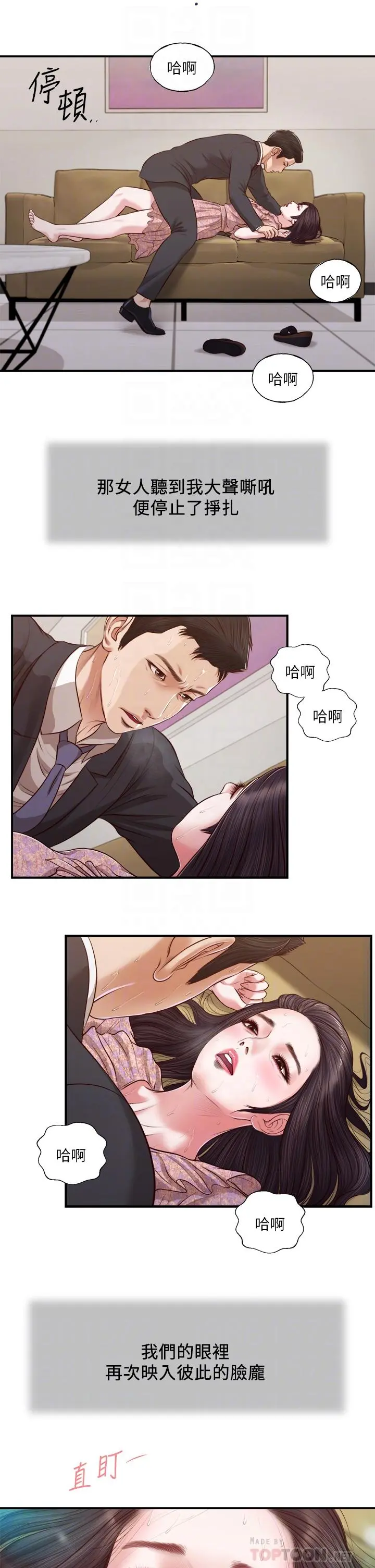 小妾 - 第115话-你干脆杀了我吧 - page 8