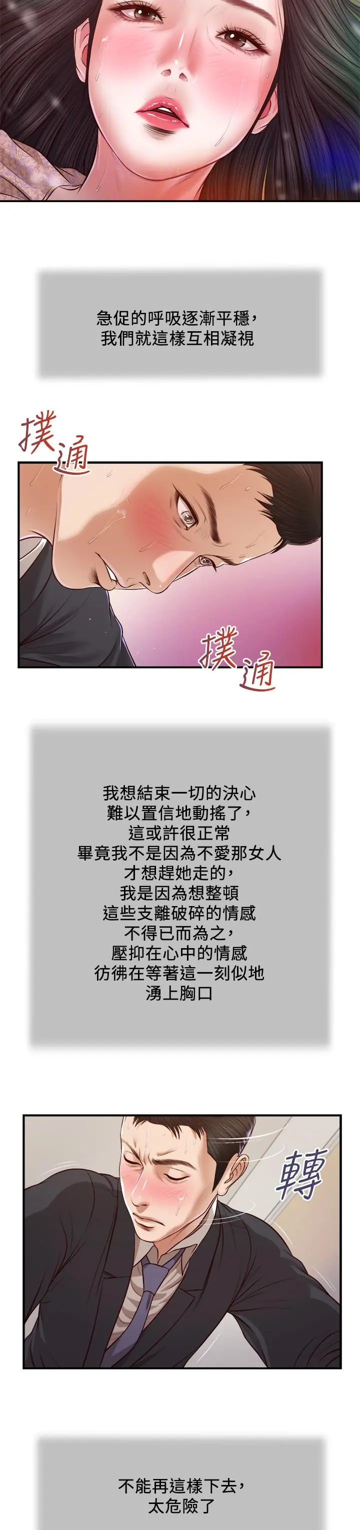 小妾 - 第115话-你干脆杀了我吧 - page 9