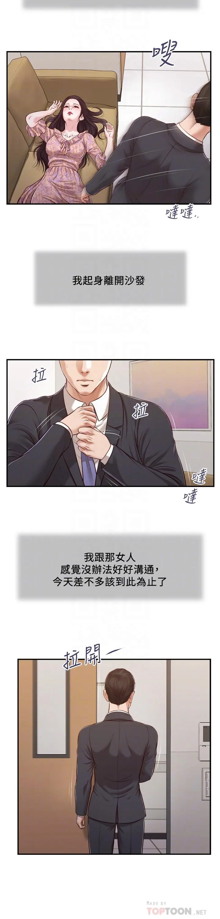 小妾 - 第115话-你干脆杀了我吧 - page 10