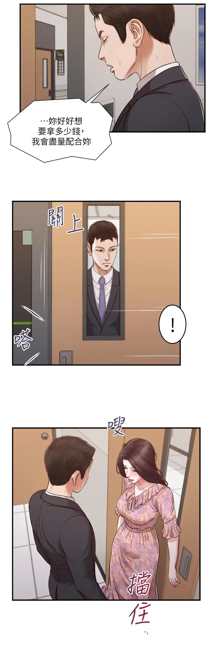 小妾 - 第115话-你干脆杀了我吧 - page 11