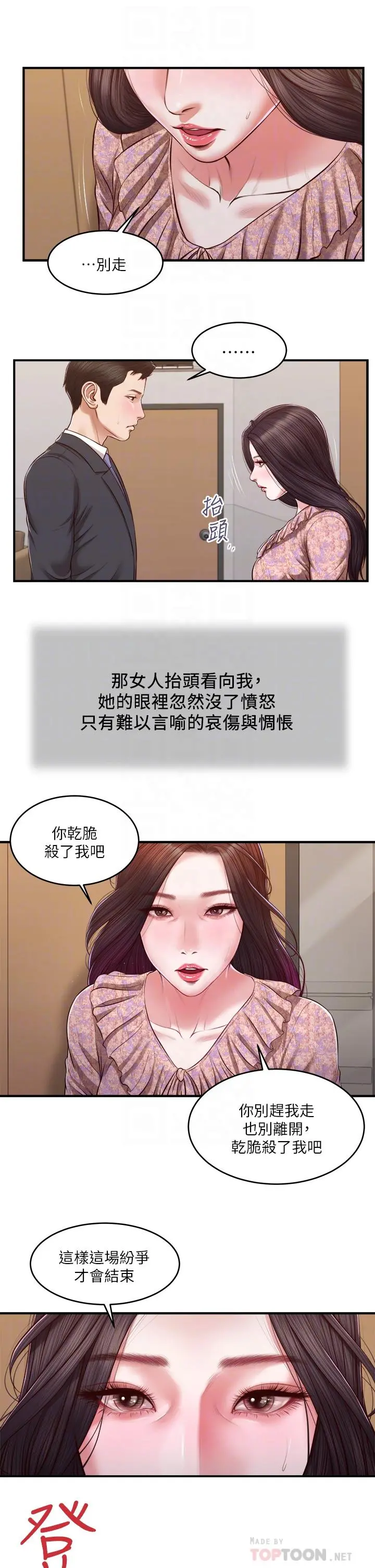 小妾 - 第115话-你干脆杀了我吧 - page 12