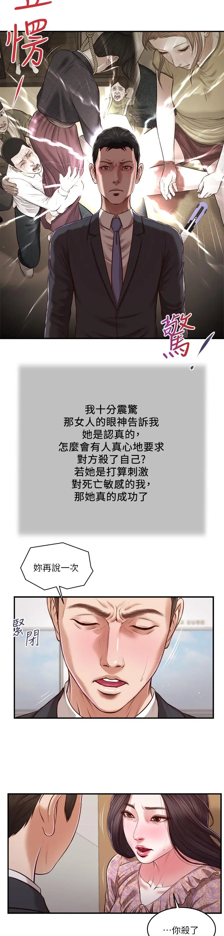 小妾 - 第115话-你干脆杀了我吧 - page 13