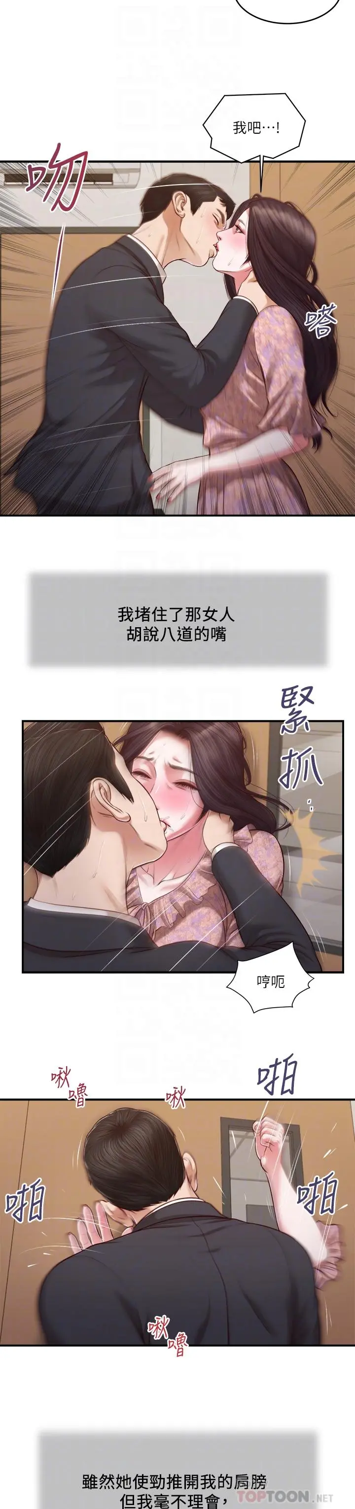 小妾 - 第115话-你干脆杀了我吧 - page 14