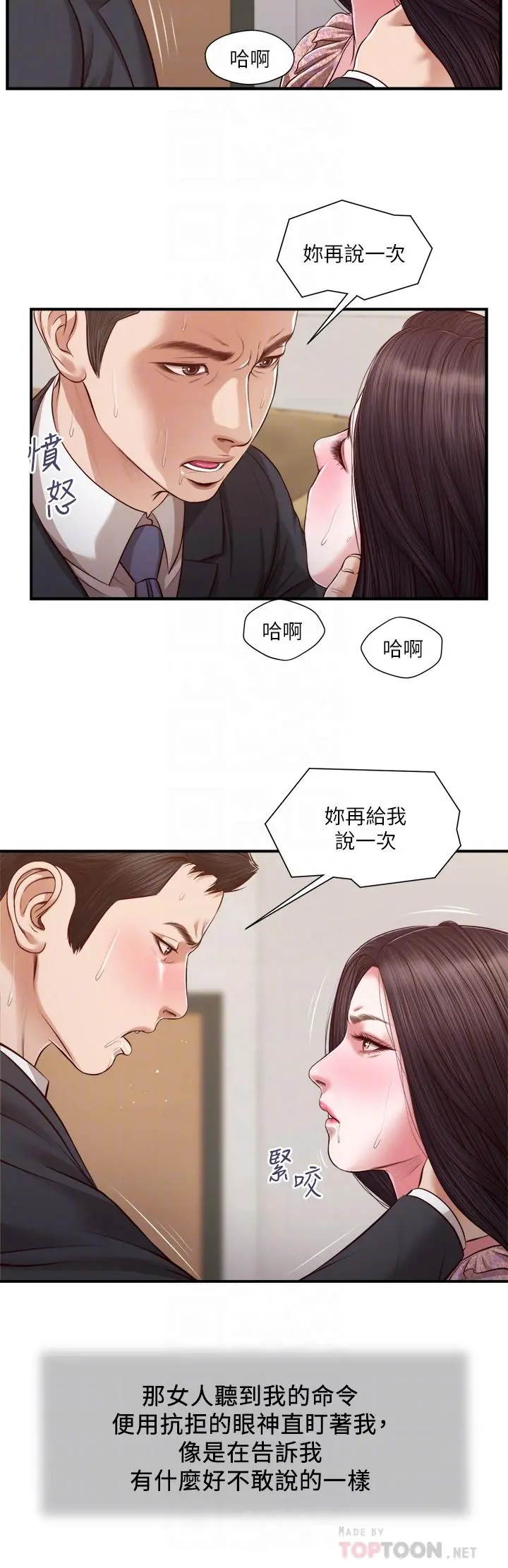 小妾 - 第115话-你干脆杀了我吧 - page 16